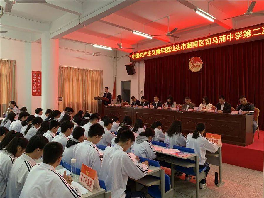 共青团潮南区司马浦中学第二次代表大会顺利召开