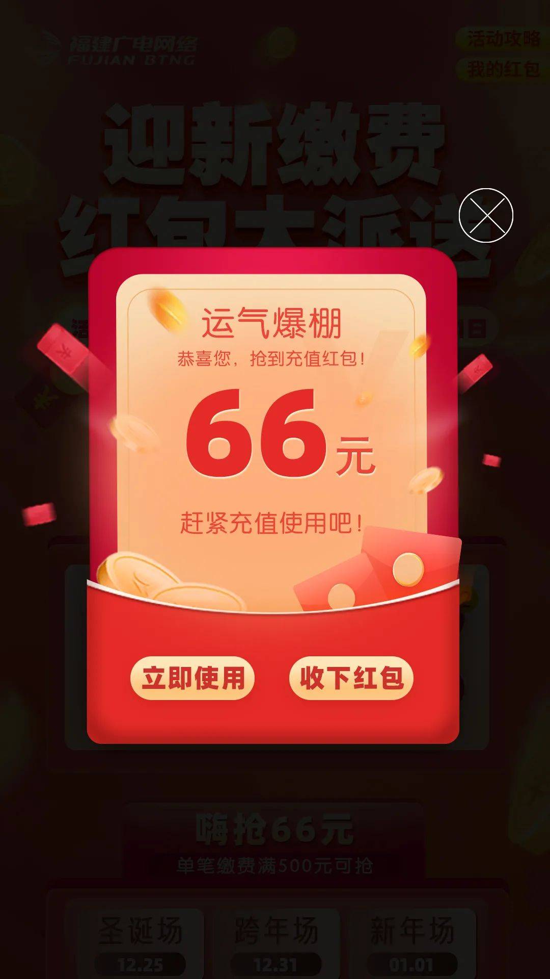 暖冬双重礼|你和66元大红包只差这一"点"!紧戳.