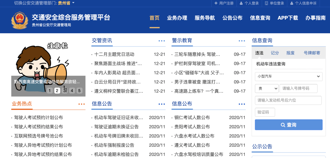 贵州交警app答题赢积分功能明年起停用今后可以这样减免记分