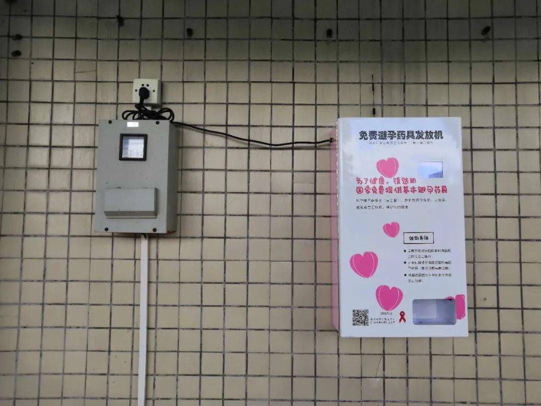华南理工大学北校区校医院惊现避孕药具免费发放机,提供安全套免费