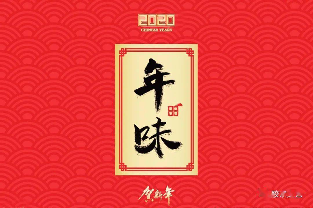 胶东文艺2502期车焕义年味