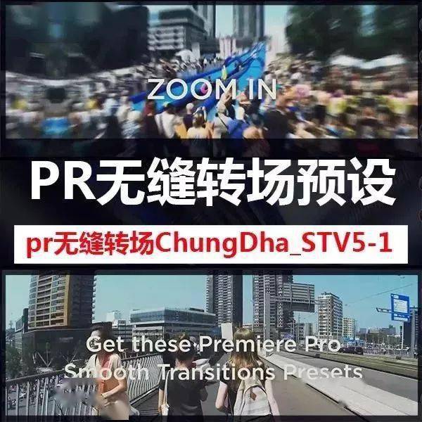 1249這麼多酷炫的pr視頻轉場插件做vlog視頻再也不擔心沒有轉場了