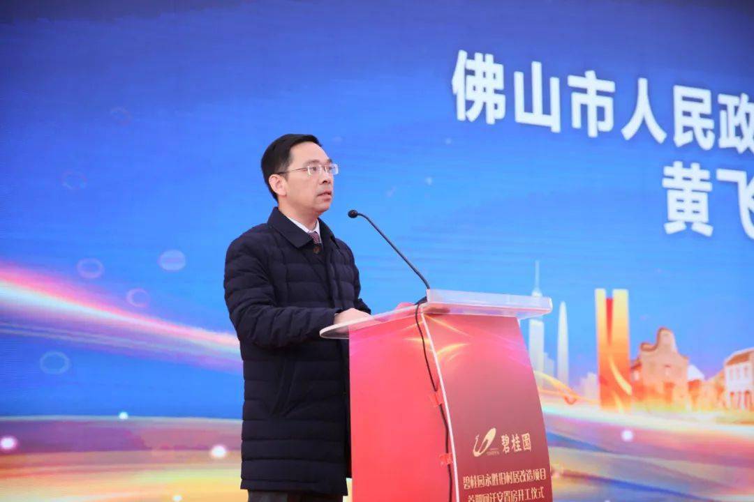 "佛山市人民政府副秘书长黄飞飞表示,希望桂城街道再接再厉,继续做好