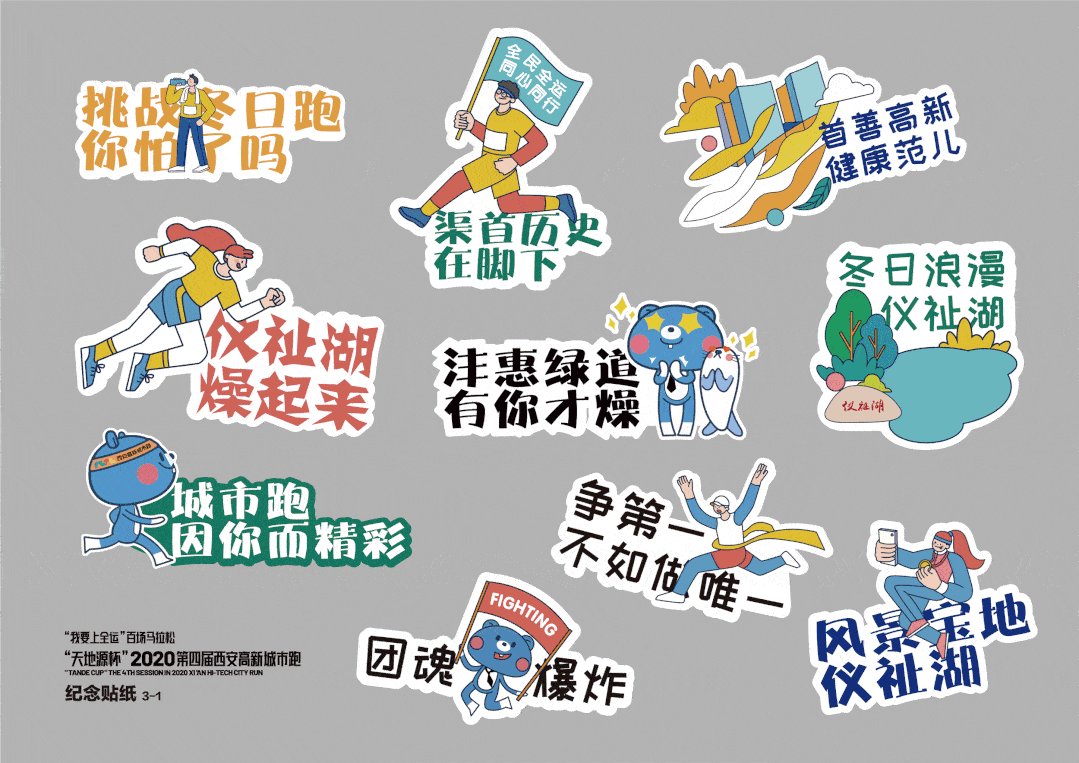 报名启动我要上全运百场马拉松61天地源杯2020第四届西安高新城市跑