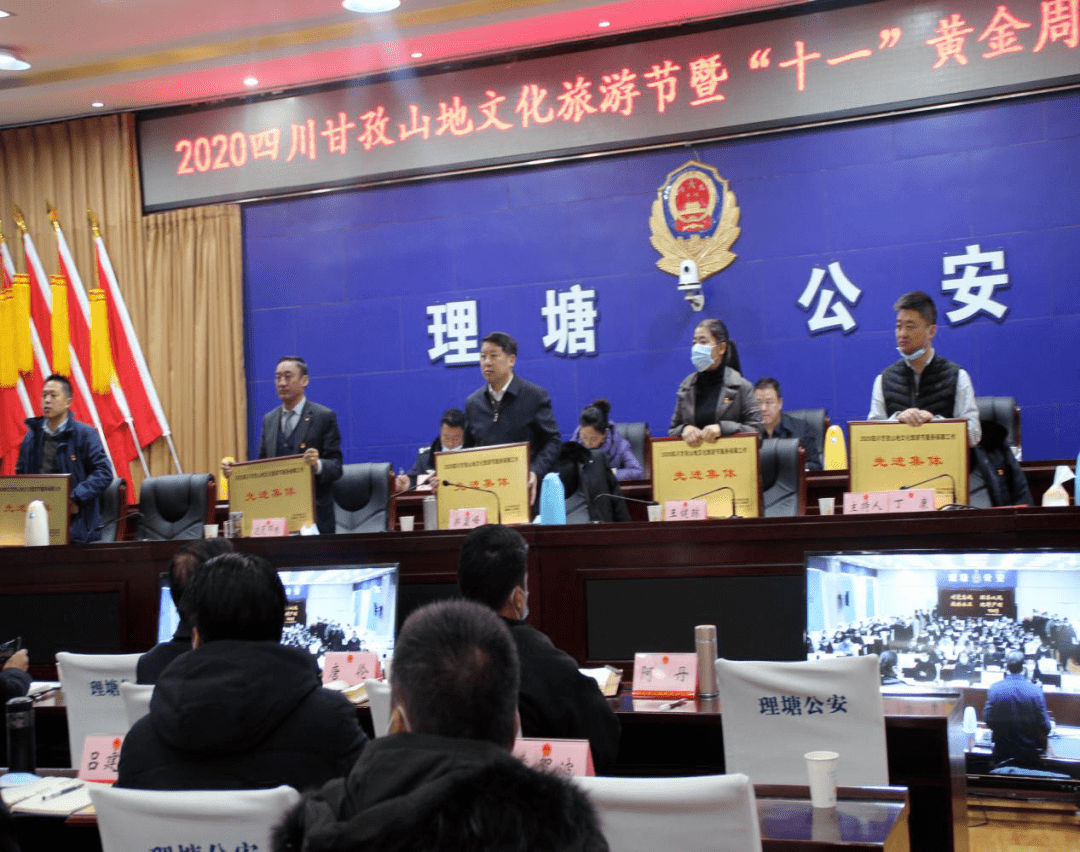 理塘县召开2020四川甘孜山地文化旅游节暨"十一"黄金周总结表彰大会