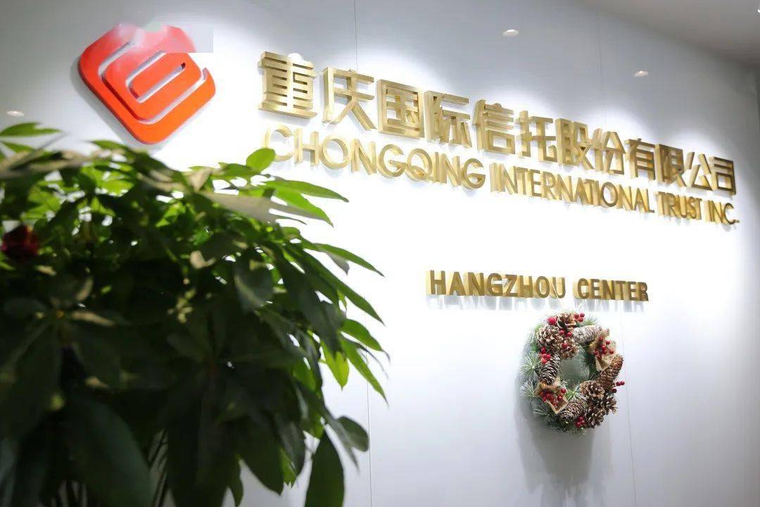 机构动态心如花木向阳而生重庆信托走进浙江