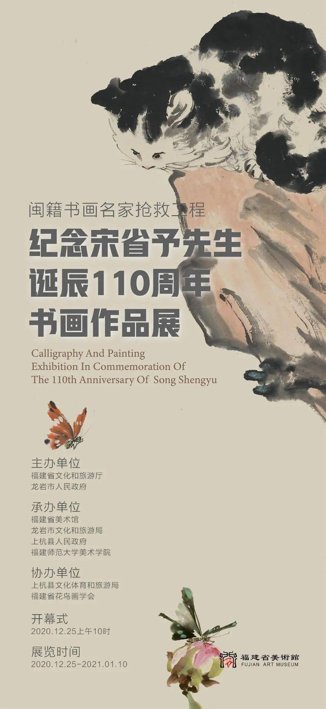 纪念宋省予先生诞辰110周年书画作品展开幕