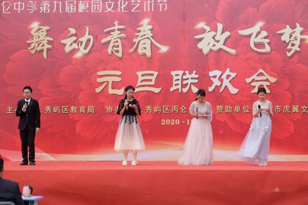 欢庆元旦丙仑中学舞动青春放飞梦想