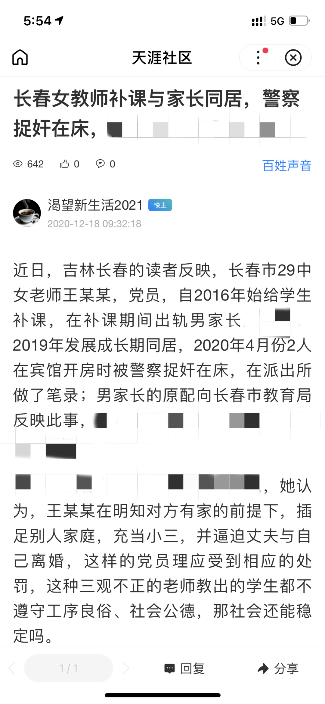 小编了解到,长春市教育局11月30日下发文件处理决定,给29中老师王某某