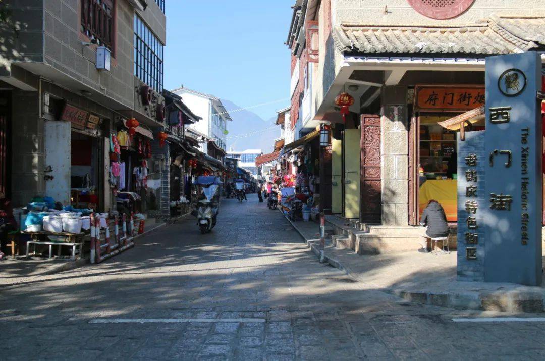 老鹤庆特色街区——西门街