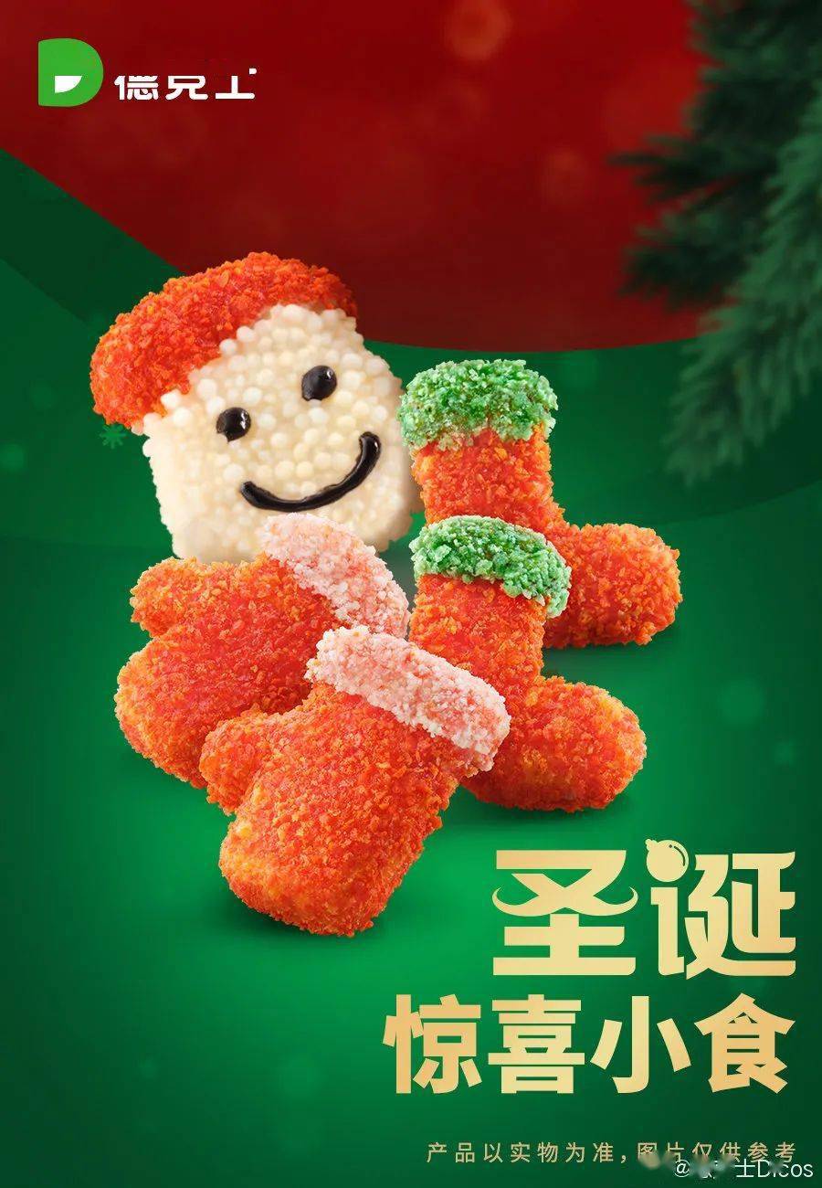 好利来,德克士,喜茶的圣诞限定新品,走心了!_via