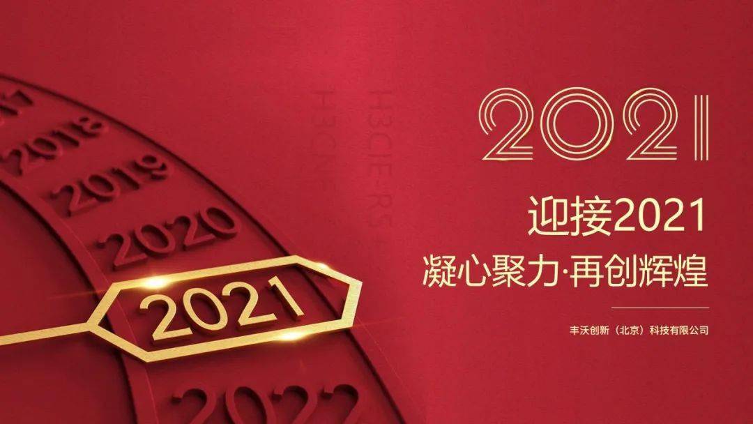 丰沃创新2021新年开班计划表新鲜出炉