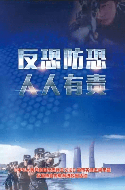 反恐防恐人人有责丰泽区东美实验幼儿园反恐怖普法宣传