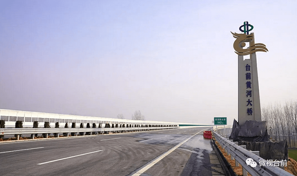 今天,台辉高速公路豫鲁界至台前互通段通车啦!