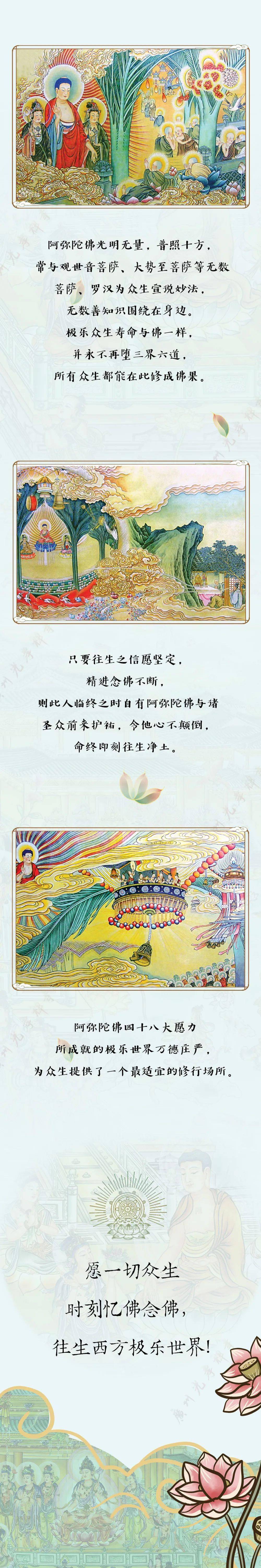 图说丨极乐世界之殊胜庄严