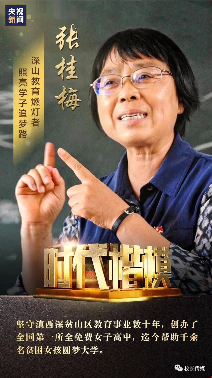 人民日报(2020年12月25日第09版,原标题《传承红色基因 培育时代