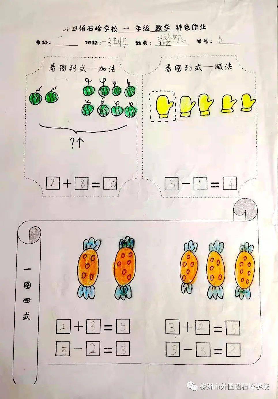 看图列式趣味多小学数学低年级个性化作业设计