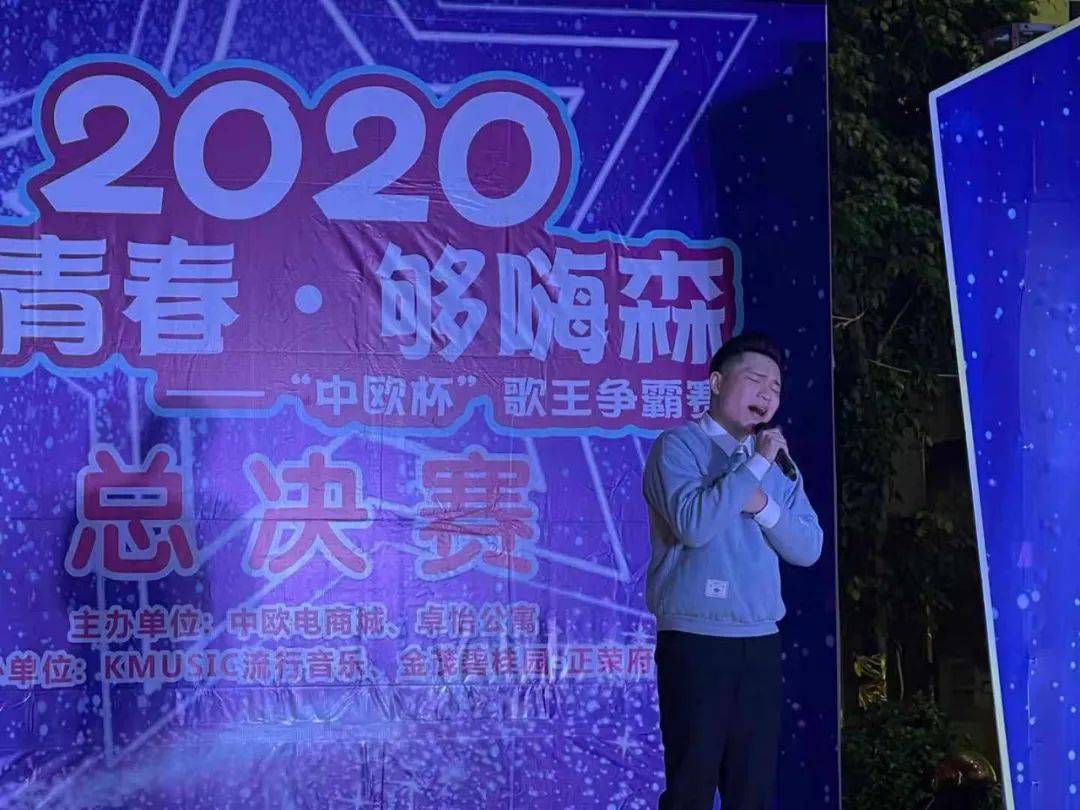 歌王诞生2020够青春够嗨森中欧杯歌王争霸赛冠军角逐赛精彩纷呈不要