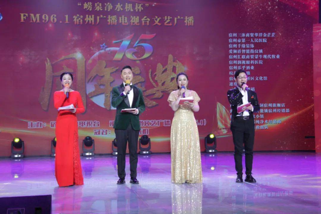 宿州文艺广播的四位庆典主持人:小欧,心妍,志伟,晓彤 (从右到左)fm96.
