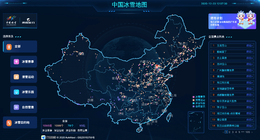 中国冰雪地图来了：冰雪目的地搜索热度，广州猛增298%