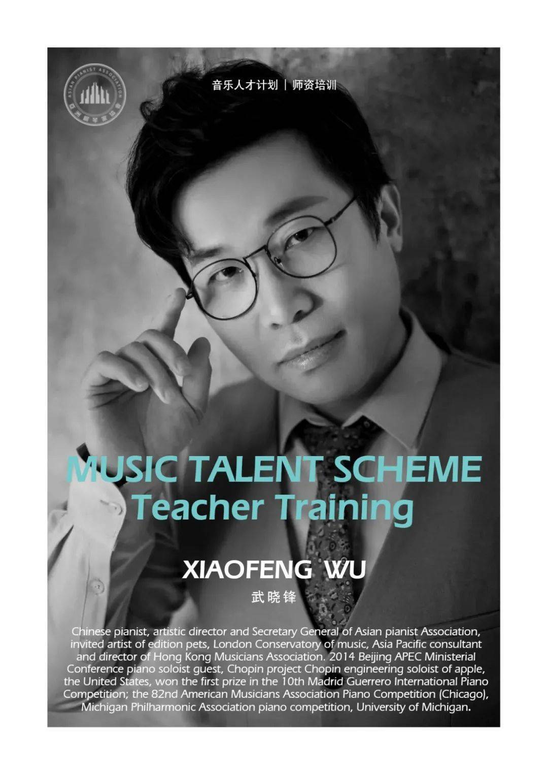 音乐人才计划musictalents第九期优秀钢琴教师课程师资培训南京站