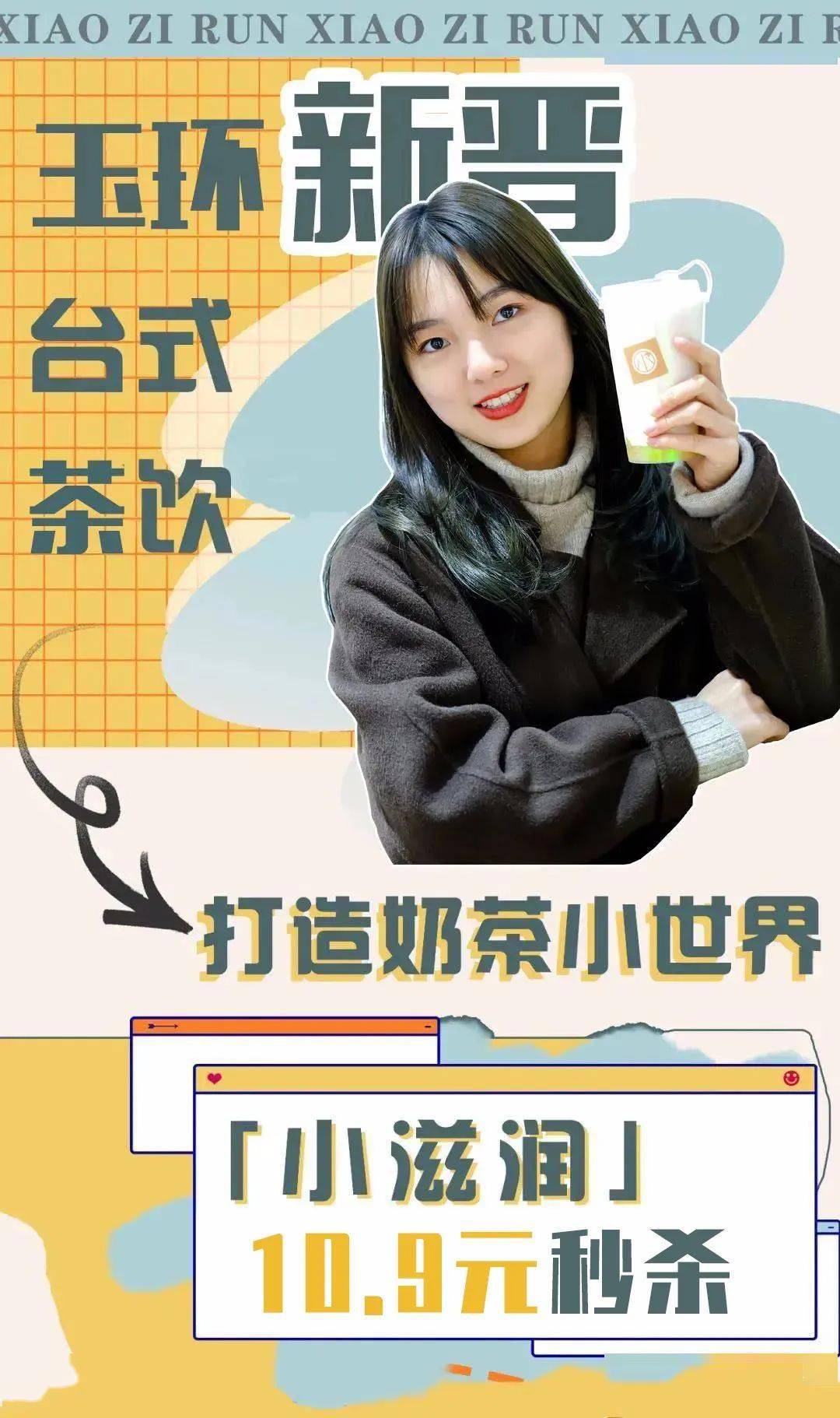 秒杀台湾奶茶只需109元