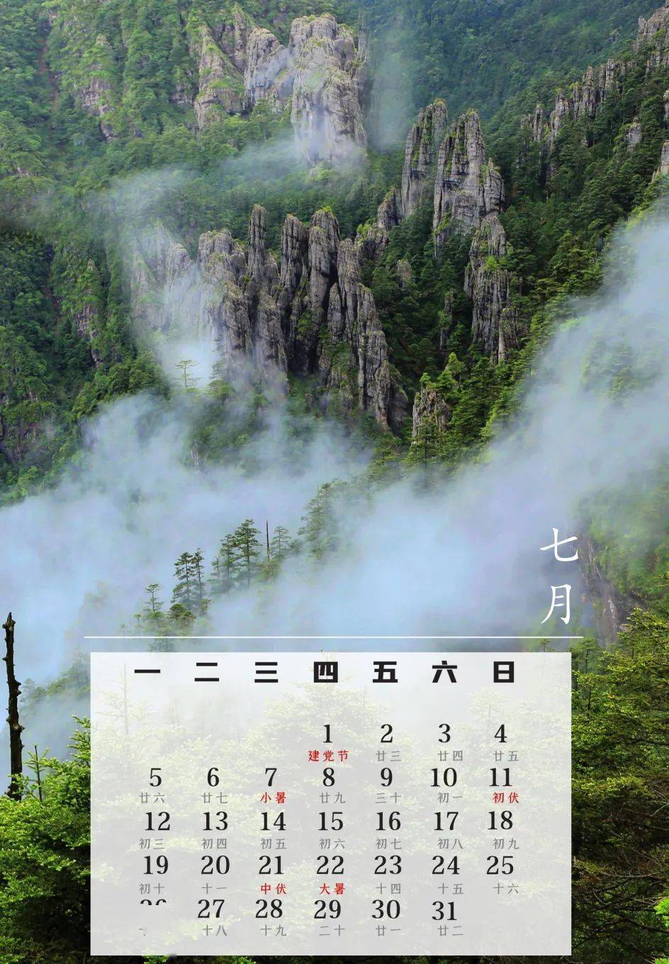 收藏神农架2021年精美日历