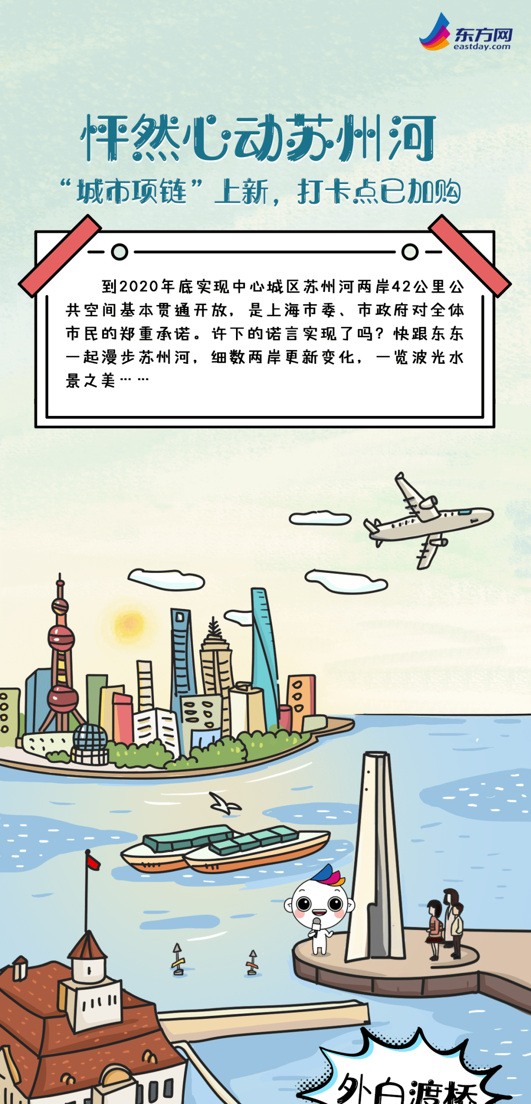 苏州河42公里岸线基本贯通!快来这幅手绘长卷上打卡美景