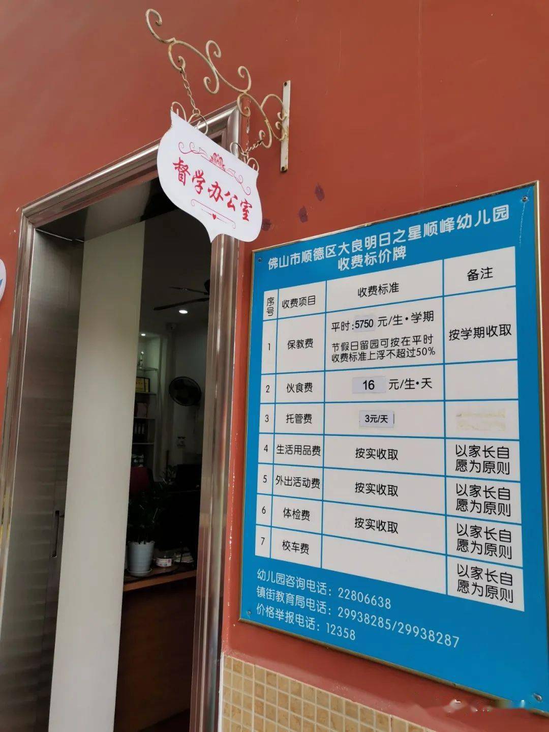 督学视导助发展明日之星顺峰幼儿园迎来大良督导组进园检查