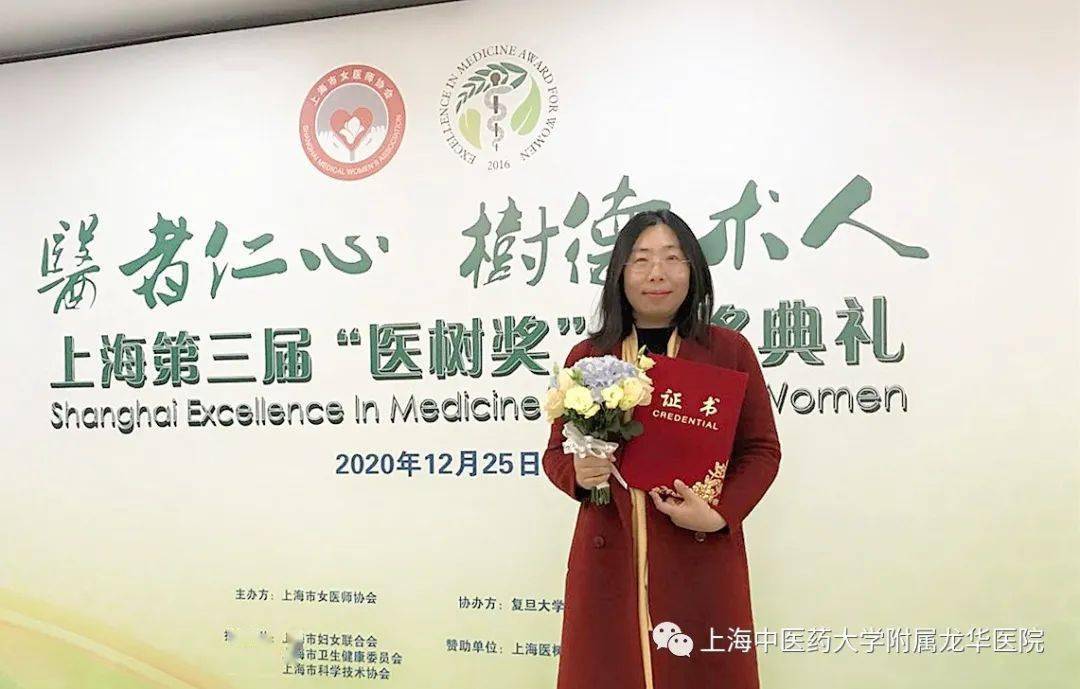 龙华医院梁倩倩荣获上海第三届"医树奖"基础医学科技创新二等奖_研究