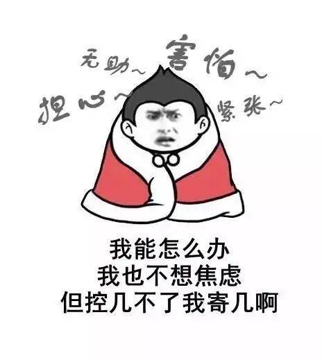 第92期福利焦虑的你焦虑症离你还有多远