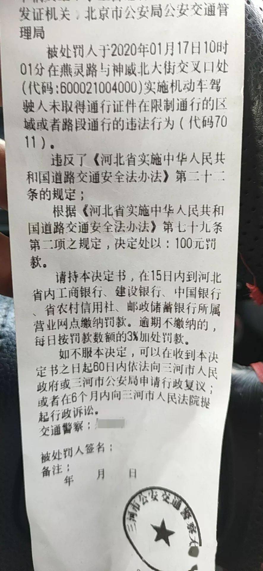 燕郊限行抓拍這張大圖請收好