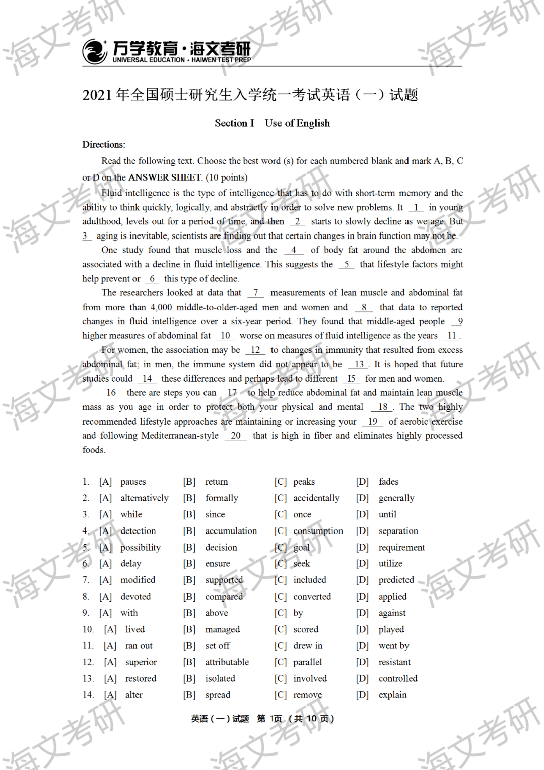 2021考研英语(一)完整真题及简版答案(新版)