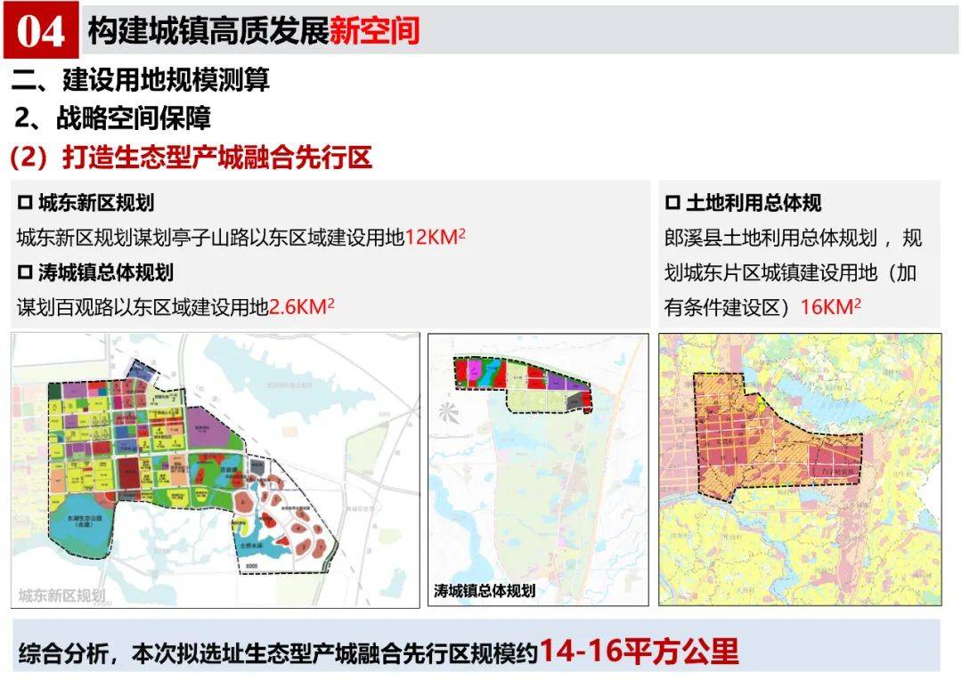 郎溪最新规划详图图片