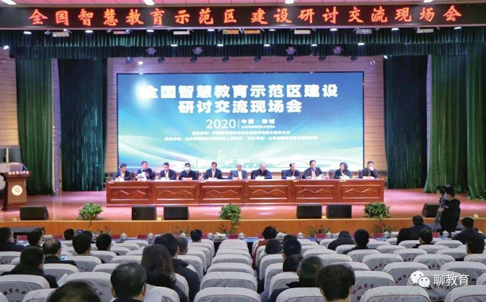 智慧教育激活教育智慧全国智慧教育示范区建设研讨交流现场会在东昌府