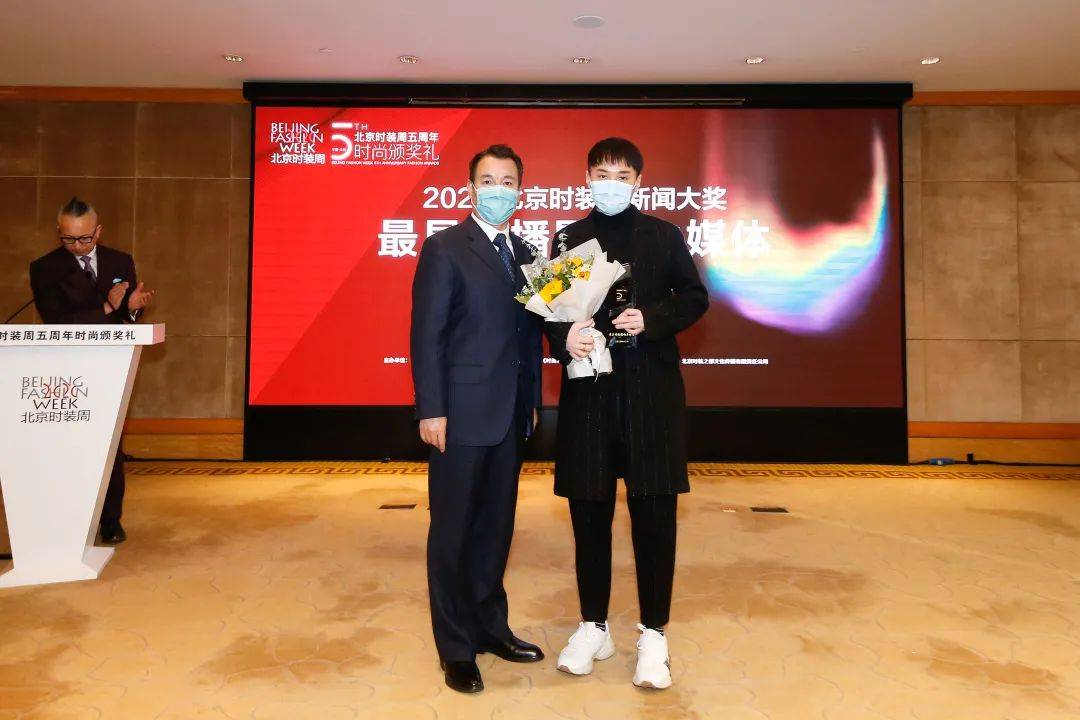 聚焦中国服饰杂志捧得两项大奖2020北京时装周五周年颁奖礼盛大举行