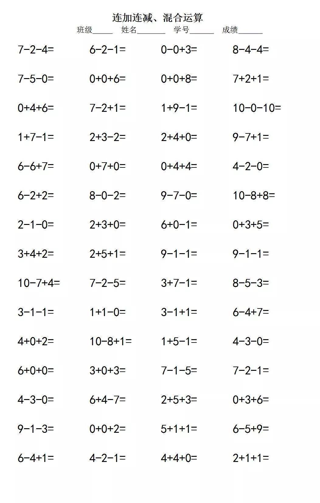 一年级数学10以内连加连减专题700题计算能力提升勤练习