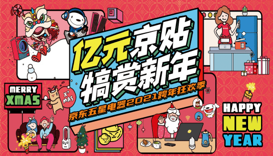 3c小家电入围年会大赏京东五星电器开通采购专属通道