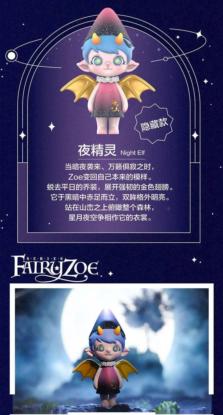 popmart精灵zoe的仲夏夜邂逅