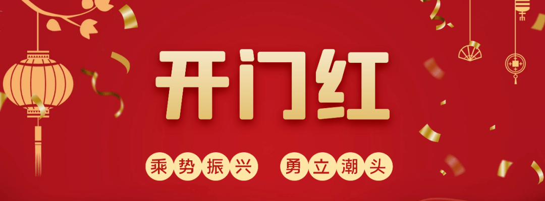 开门别样红北京邮政召开2021年代理金融乘势振兴勇立潮头开门红誓师