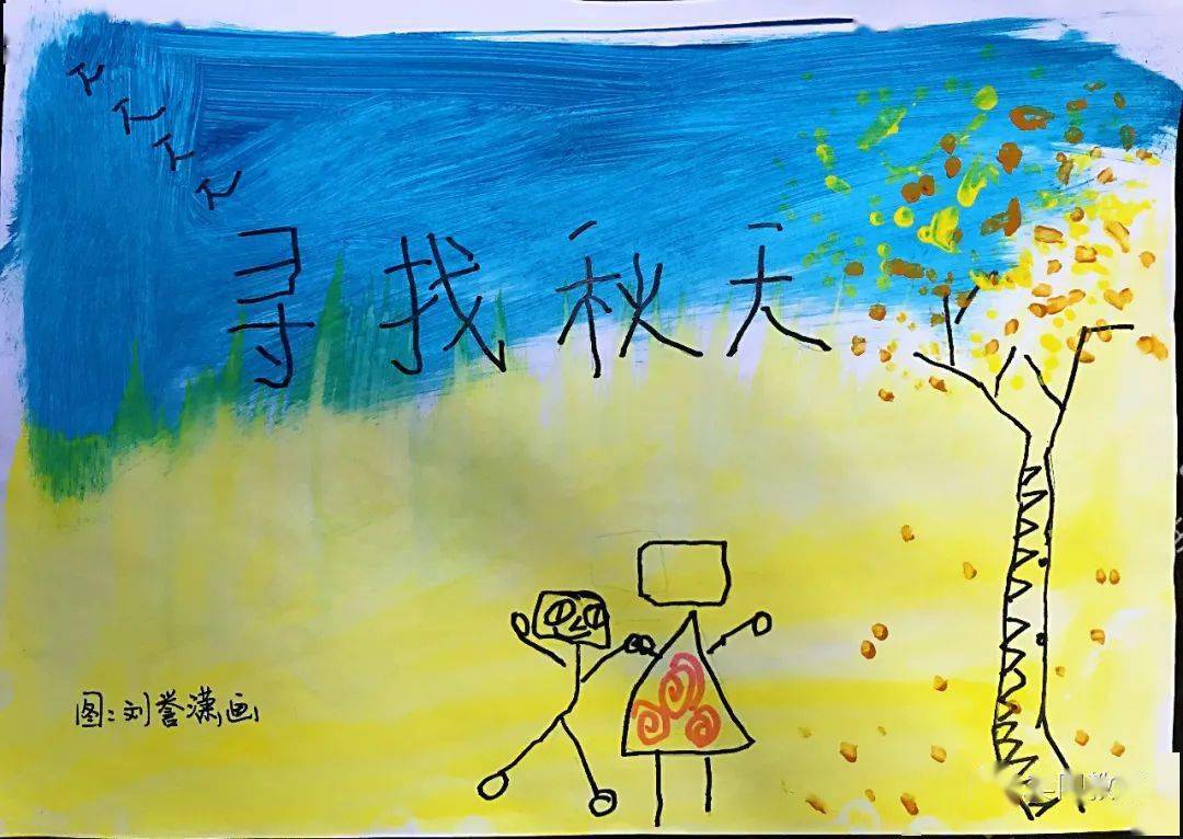 小作者用诗歌一般美丽的语言向我们描述了和妈妈一起寻找秋天的过程