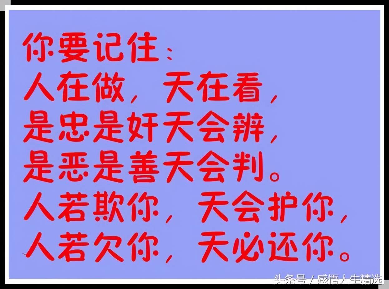 为人,不计较,心胸开阔露笑颜;待人,不敷衍,言而有信众人赞