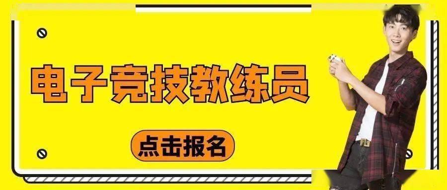 电子竞技教练员证书国家认可吗培训内容及考试时间颁发证书样本
