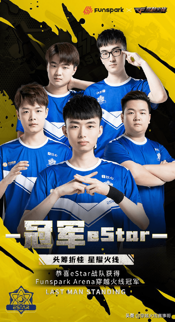 亚洲杯丨estar队史首冠,年轻人撑起一片天