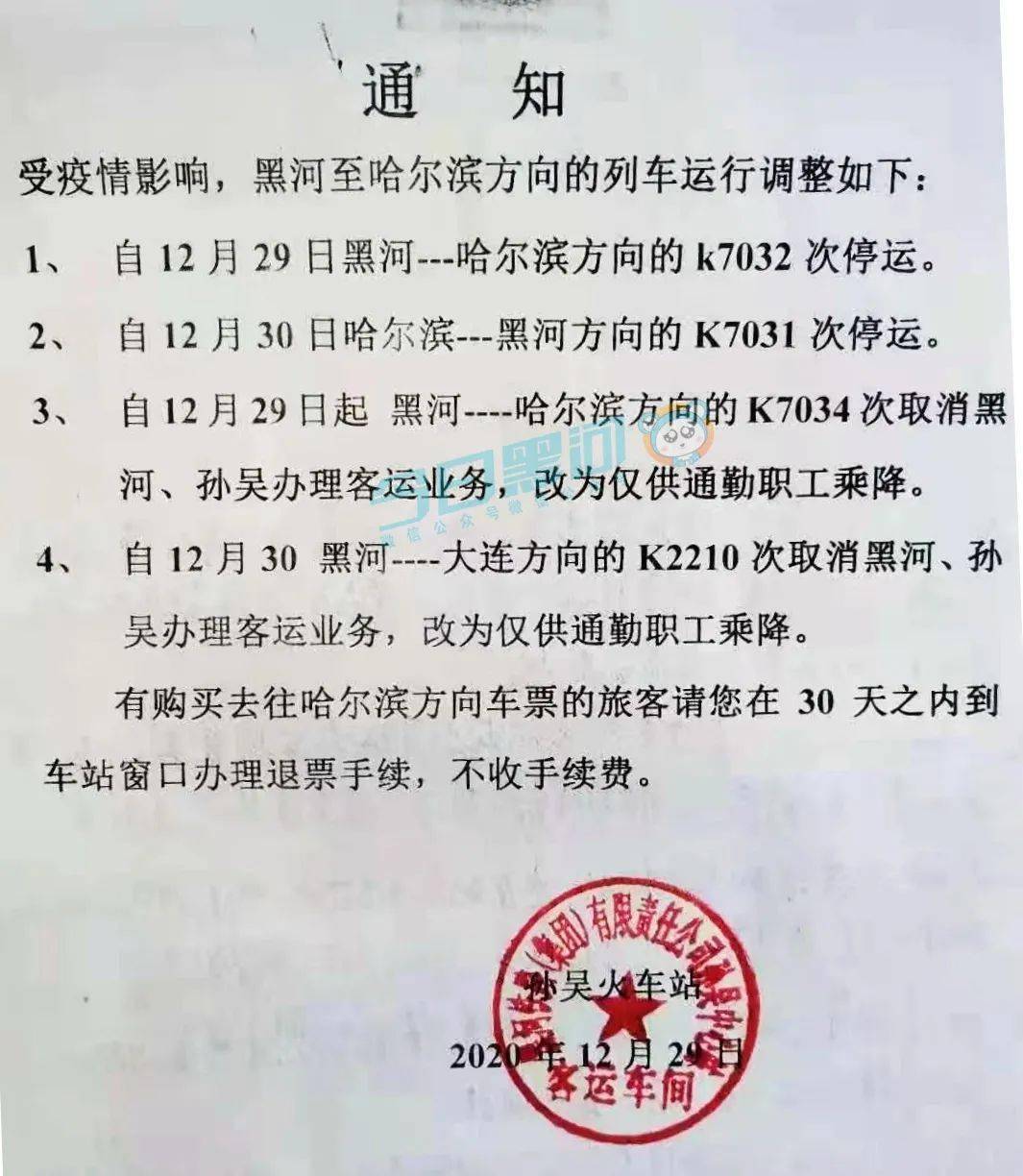 从今天起,黑河机场所有进出港航班暂时停运,恢复时间另行通知.