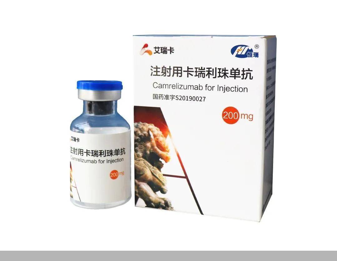 恒瑞医药卡瑞利珠单抗被纳入国家医保目录