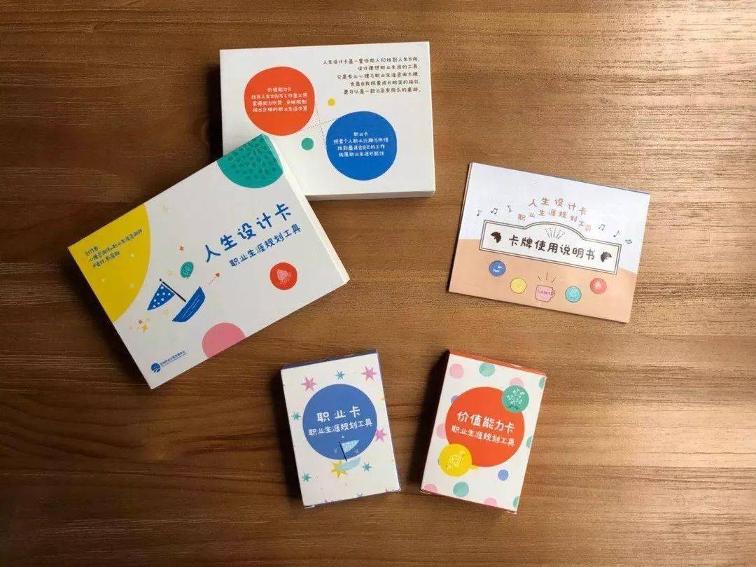 「人生设计卡」职业生涯规划工具-突破迷茫