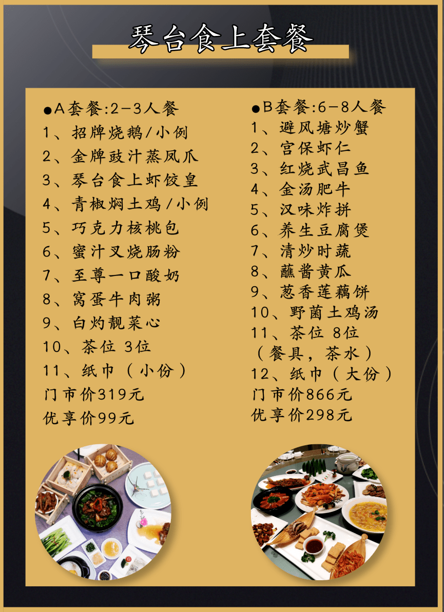 琴台食上仅99298元享门市价319886元套餐避风塘炒蟹宫保虾仁红烧