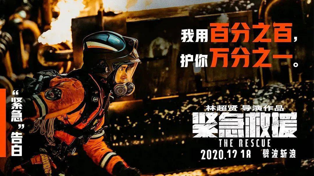 电影《紧急救援》正在热映,由春节提档至12月18日