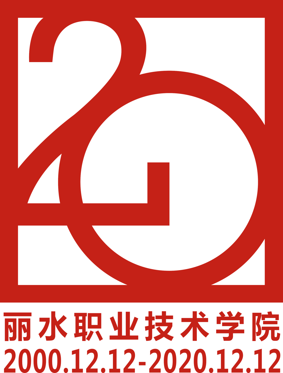 生日快乐丽职